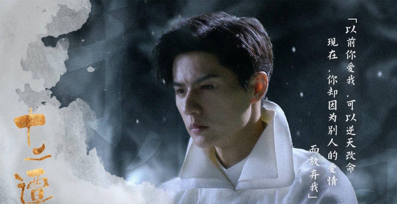 原创《十二谭》大结局:白玉书小鱼被迫分开,人鱼虐恋能否成真