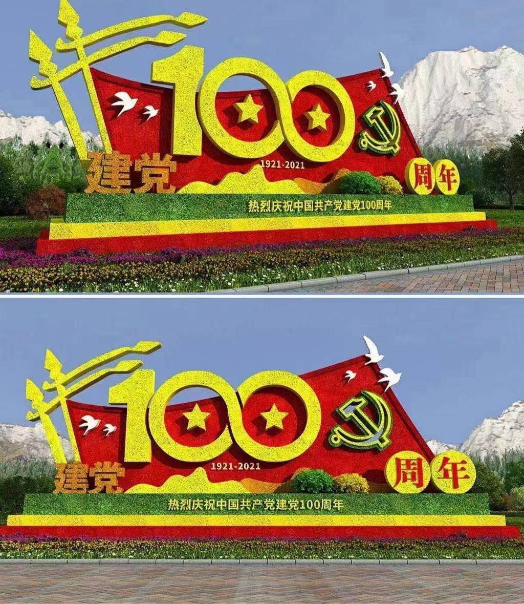 建党100周年立体花坛方案