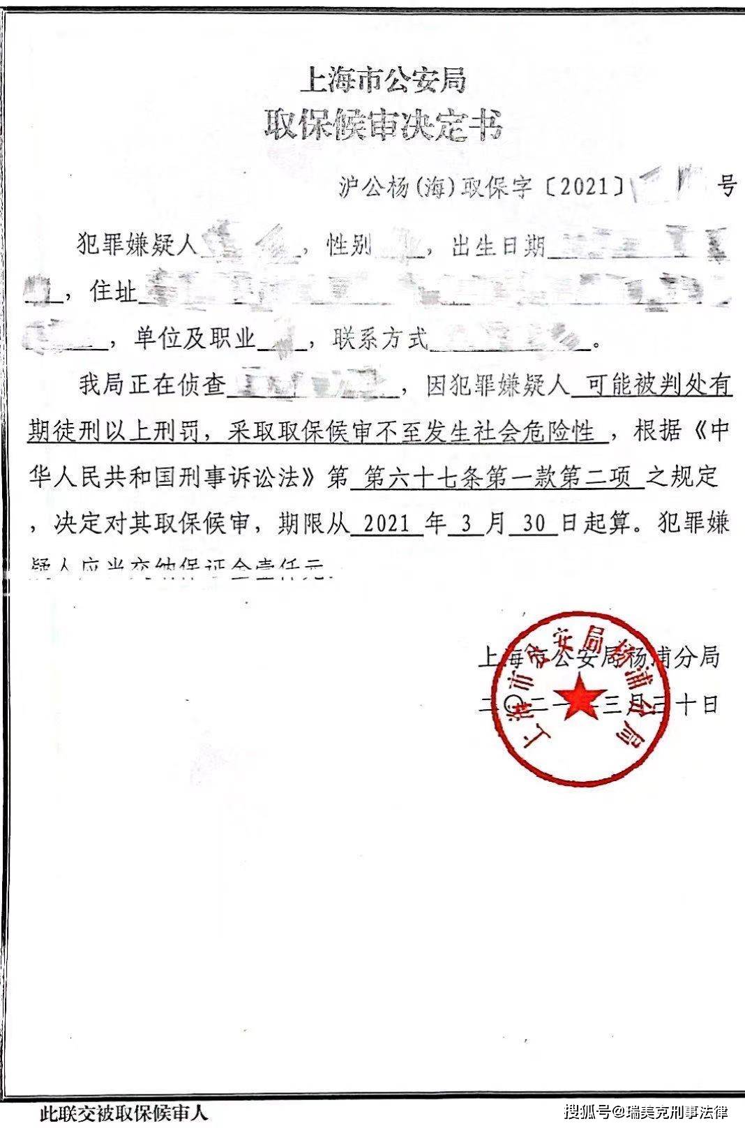 喜讯本所成功为涉嫌诈骗罪的唐某取保候审