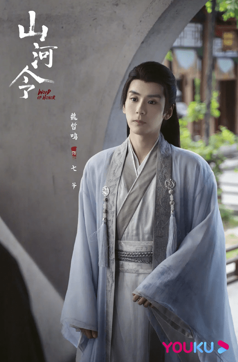 微博 《山河令》魏哲鸣古装vs时装