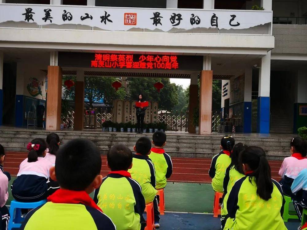 "清明祭英烈 少年心向党"桂林市南溪山小学喜迎建党100周年教育活动