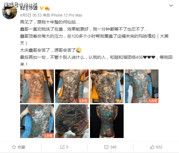 王小源高调晒满背纹身,被调侃30万纹的属实好看,这值得炫耀吗