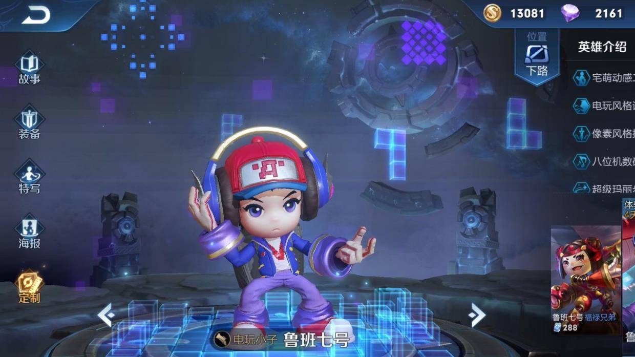 原创王者荣耀:碎片商店重大更新?鲁班电玩小子有望上架!