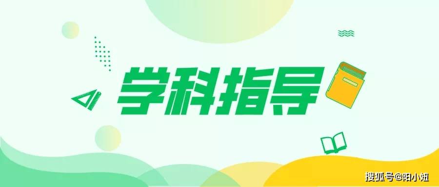 【小诸葛家教学科指导】小学数学这样学!