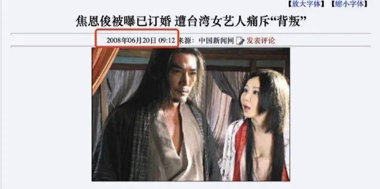 2007年焦恩俊被曝和内地女演员周扬同进同出,订婚,交换戒指.