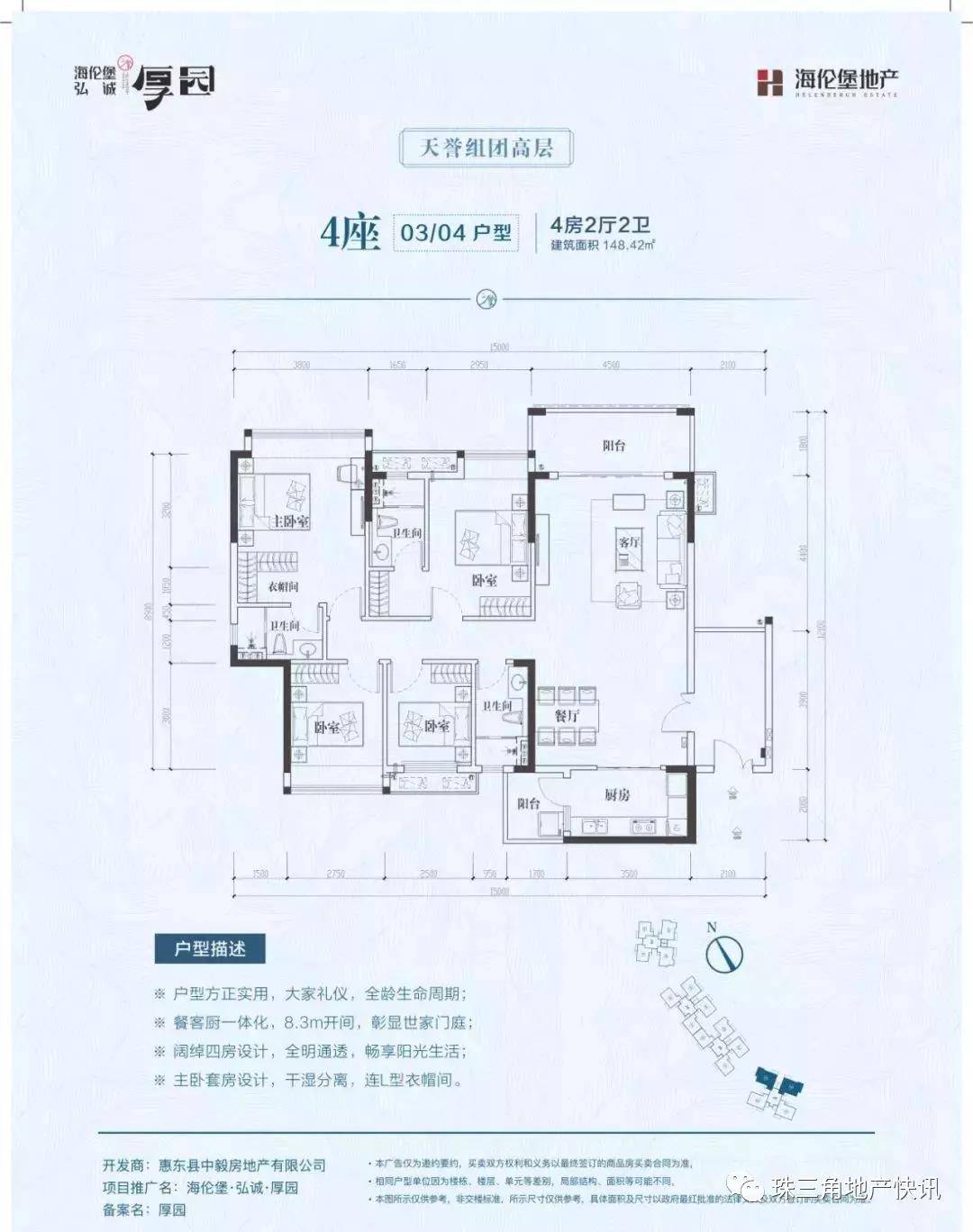 惠州海伦堡弘诚厚园究竟怎么样听听专业人士怎么评价