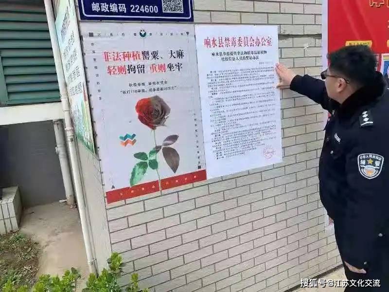 响水公安【我为群众办实事】春暖花开季 禁种铲毒时