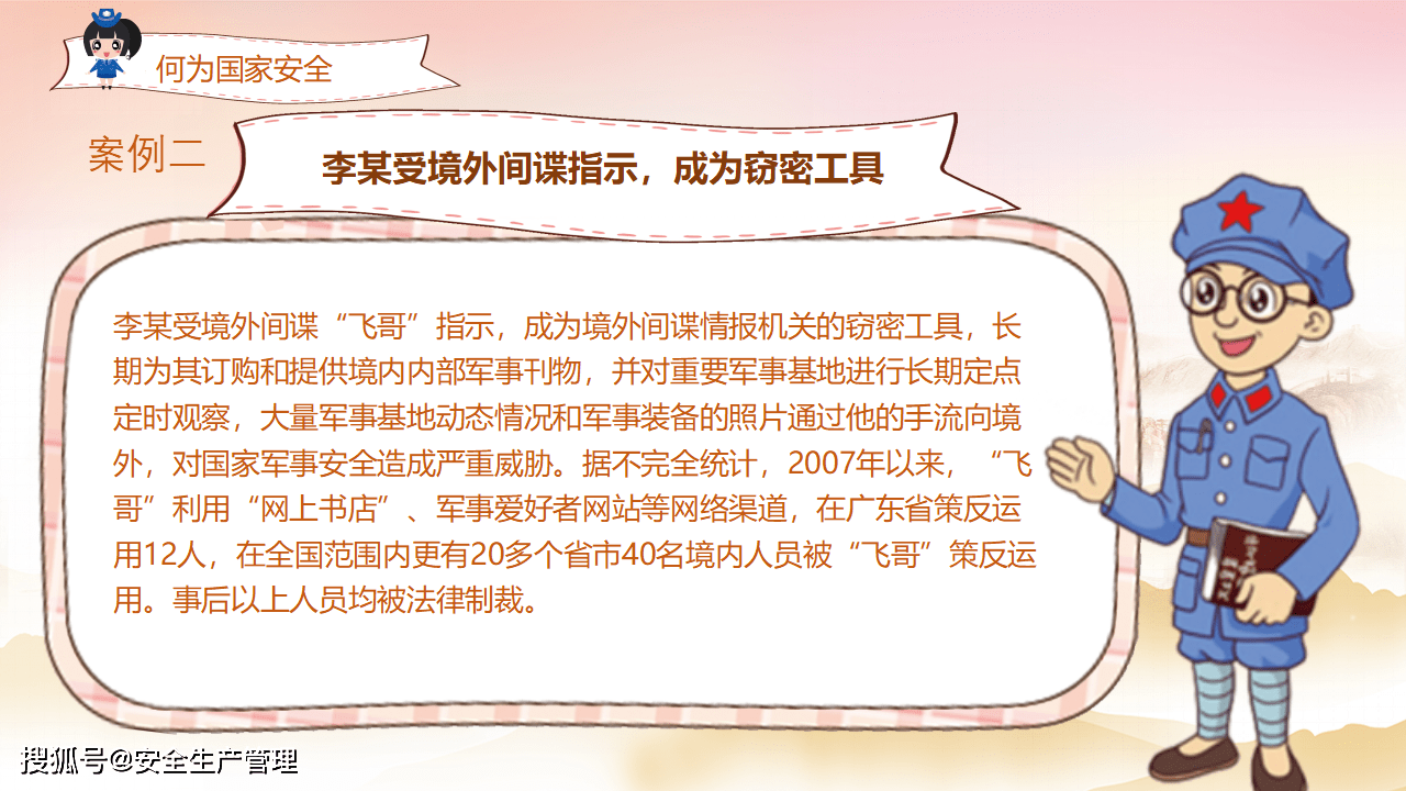 全民国家安全教育日培训课件(37页)