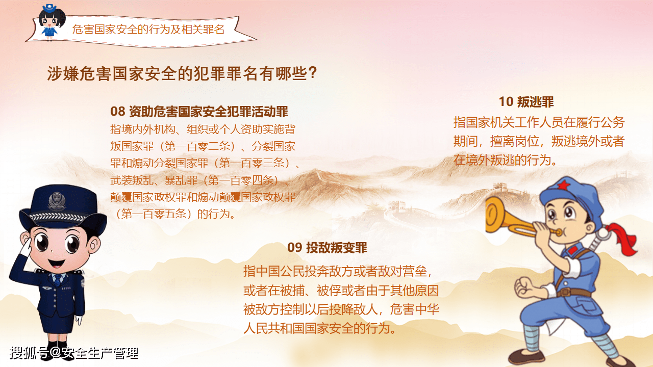 全民国家安全教育日培训课件(37页)