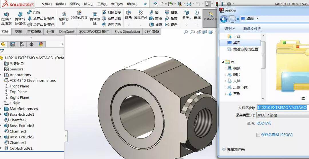 利用solidworks生成高清二维三维图片