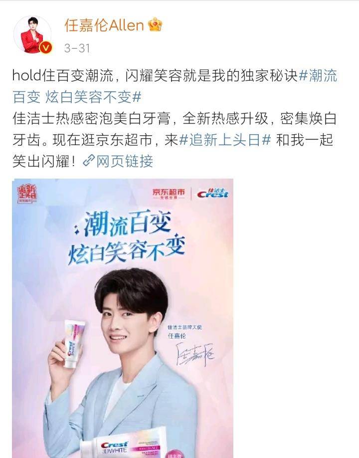 任嘉伦4月拿下3个代言,涉及类目扩大,粉丝都长了一百万