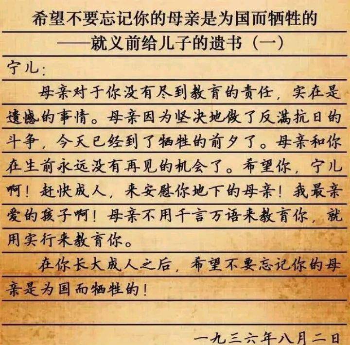 原创去往刑场的火车上,赵一曼给儿子写了最后一封信