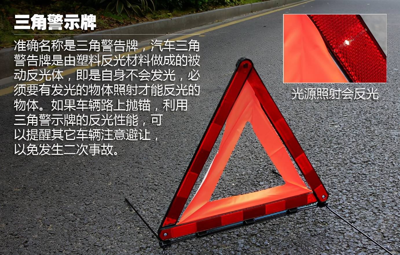 三角警示牌原来要这样用,很多司机都不知道!