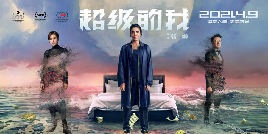 热映电影《超级的我》,奇幻冒险题材背景音乐推荐