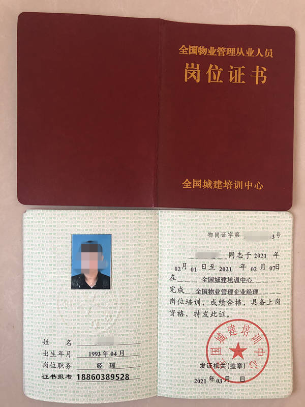 国家承认的物业经理资格证书怎么考多少钱,分享我的个人经验和感受?