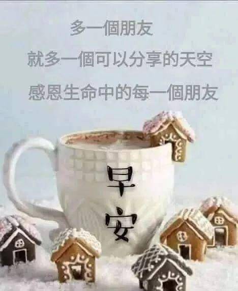 群发清晨早安问候语表情图片,漂亮早上好问候语表情图片赏析
