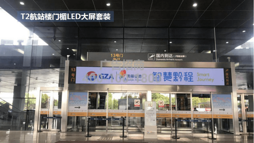 贵阳机场广告