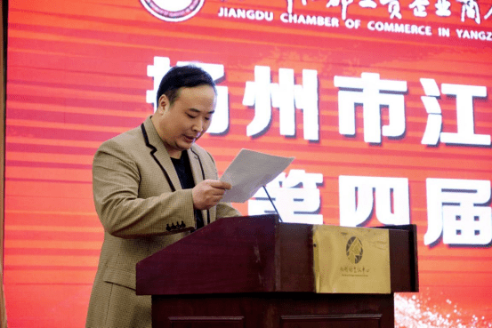 2021年4月11日,扬州市江都工贸企业商会在扬州迎宾馆隆重召开第四届