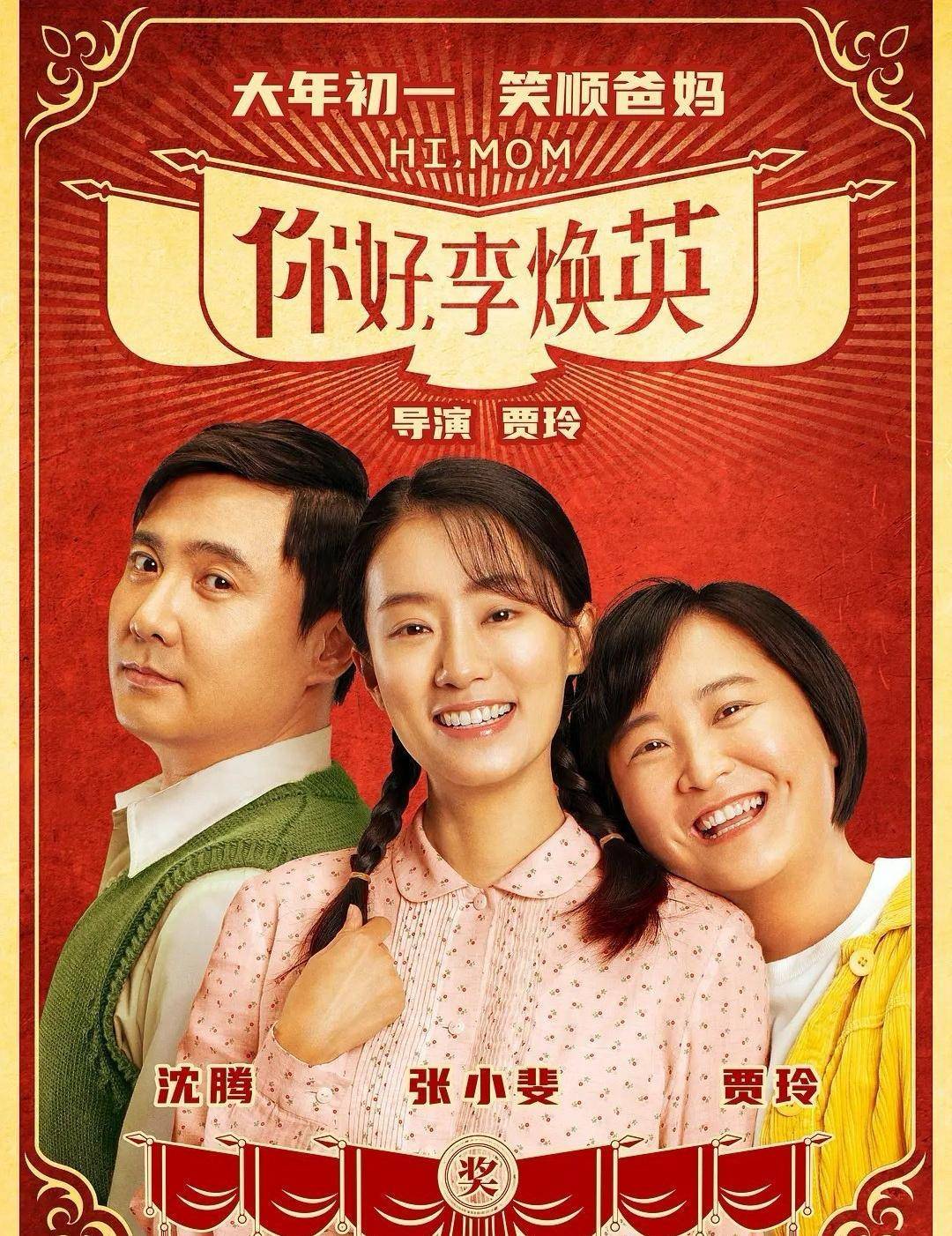 《赘婿》海报无原作 《你好,李焕英》宣传少陈赫 娱乐