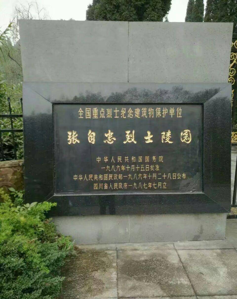 张自忠墓地:冯玉祥题写墓碑,蒋介石扶棺痛哭,妻子绝食