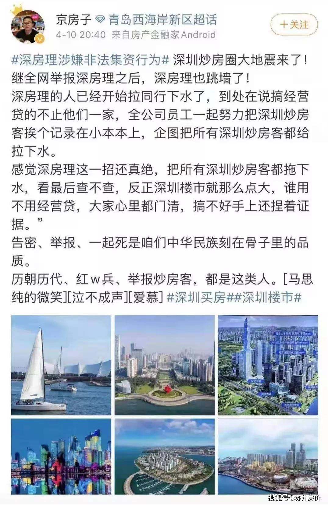 今天,"反炒房"的战争正式打响,"深房理"被揭开团伙炒房遮羞布