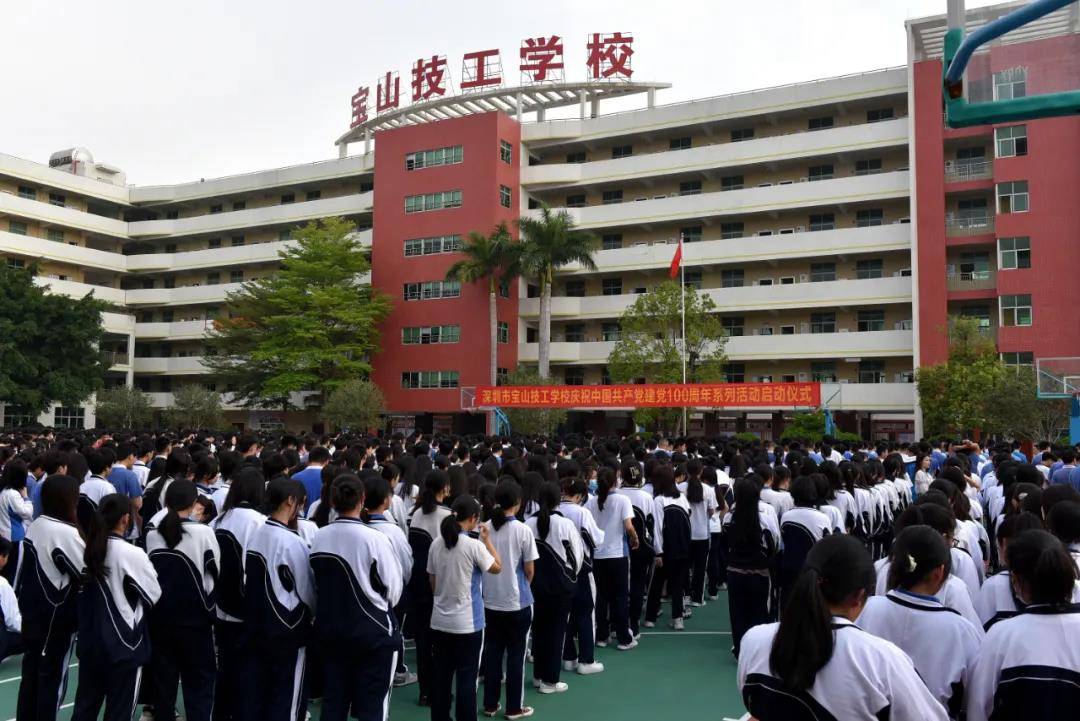 深圳宝山技工学校举行庆祝建党100年系列活动启动仪式!