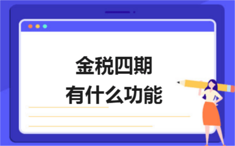 金税四期再出新公告再见了私人账户避税