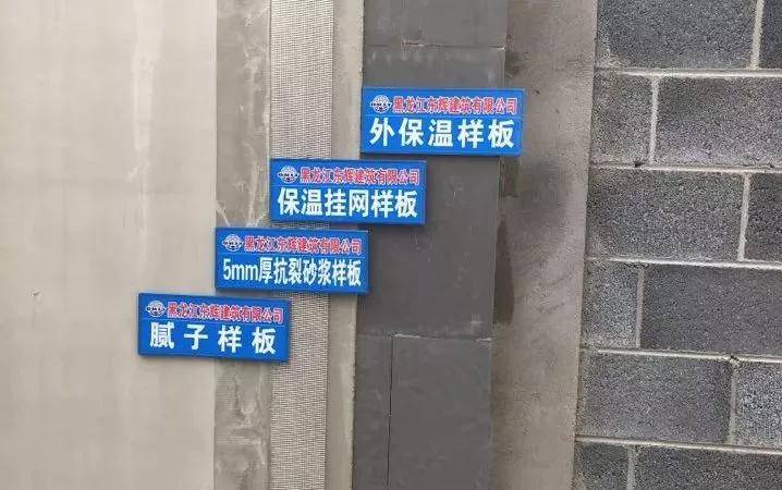 外保温构造样板