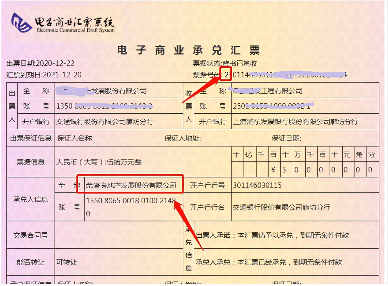 2,代表是商业承兑汇票,承兑人是:企业,票据到期由企业承兑;签收票据之