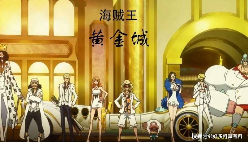 原创如何评价海贼王大电影之黄金城草帽军团以全新造型登场