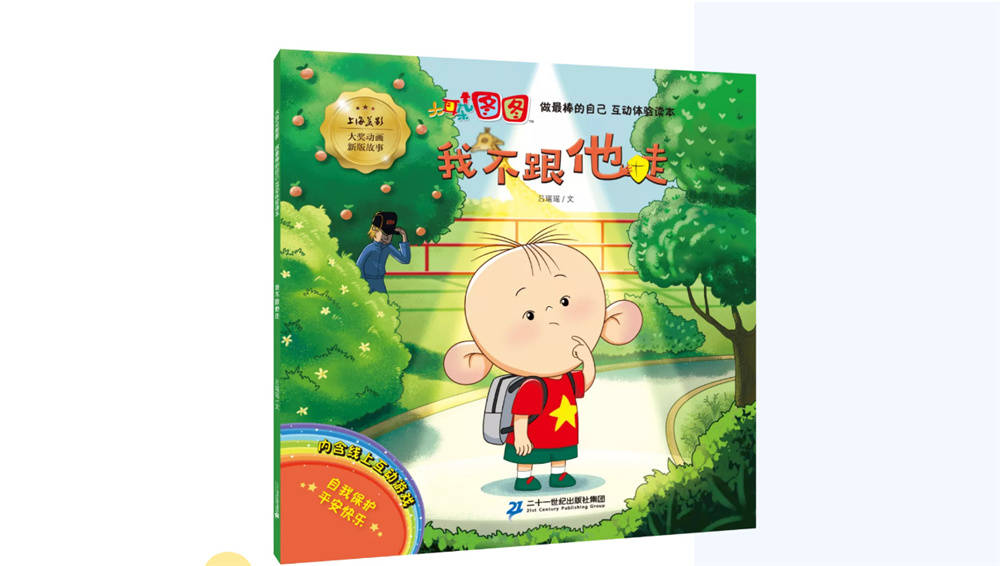 家喻户晓的大明星大耳朵图图全新原创绘本来啦