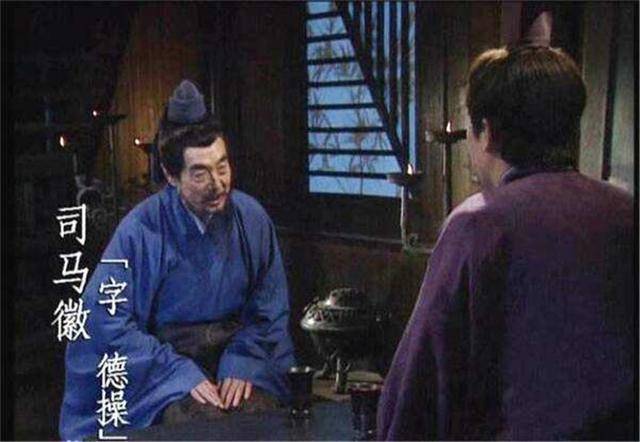 而刘备在新野时就是听闻了司马微之名欣然前往,去拜访这位高人.