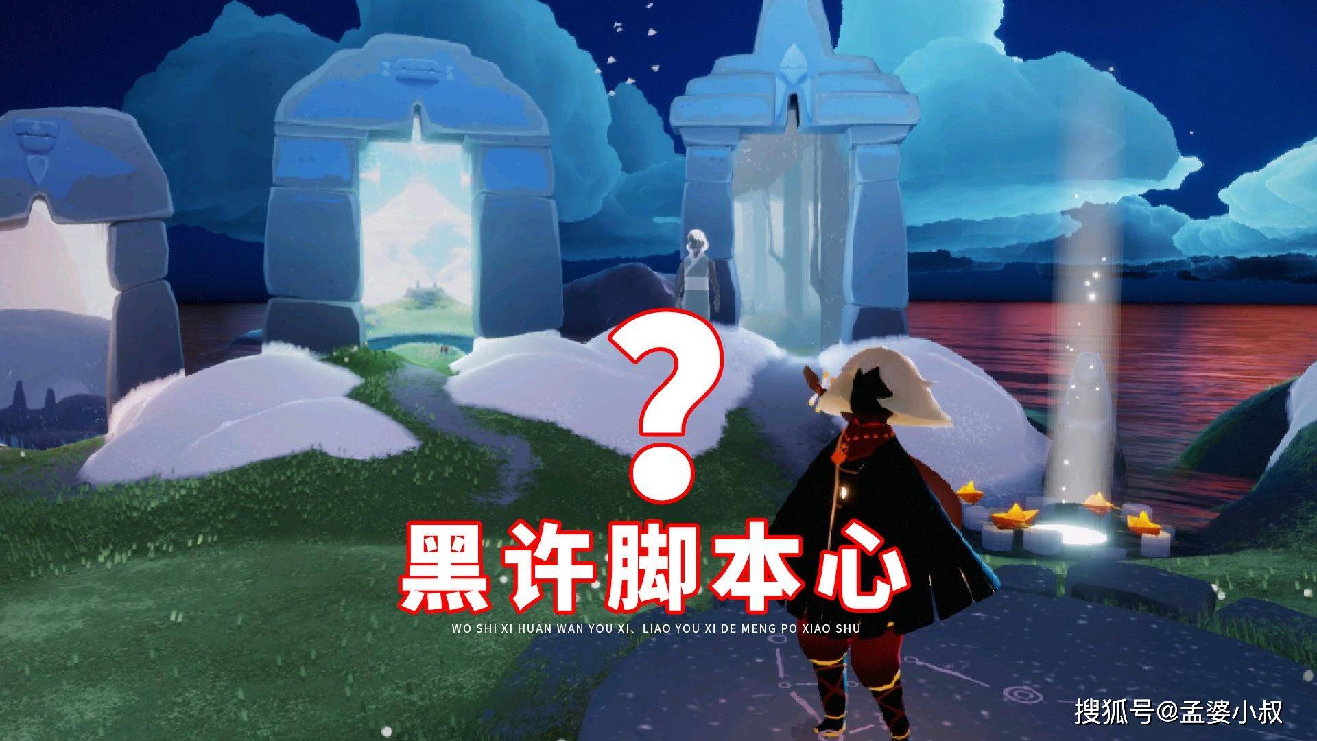 原创光遇:官方默许脚本心?商家承诺收回补送,那还跑什么图!