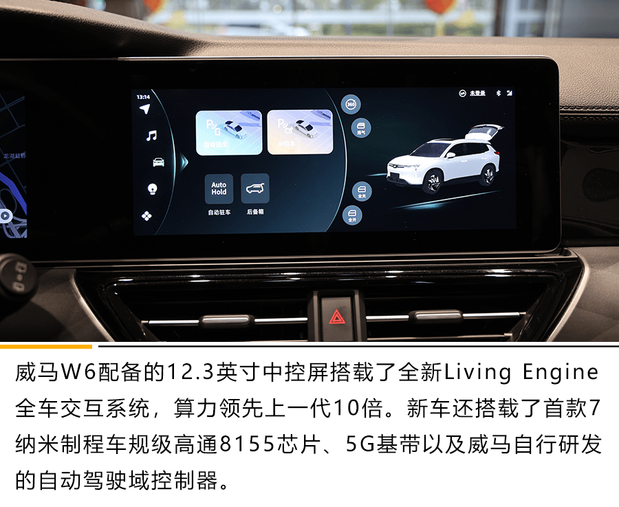 1698万元起新势力上半年唯一交付车型威马w6上市