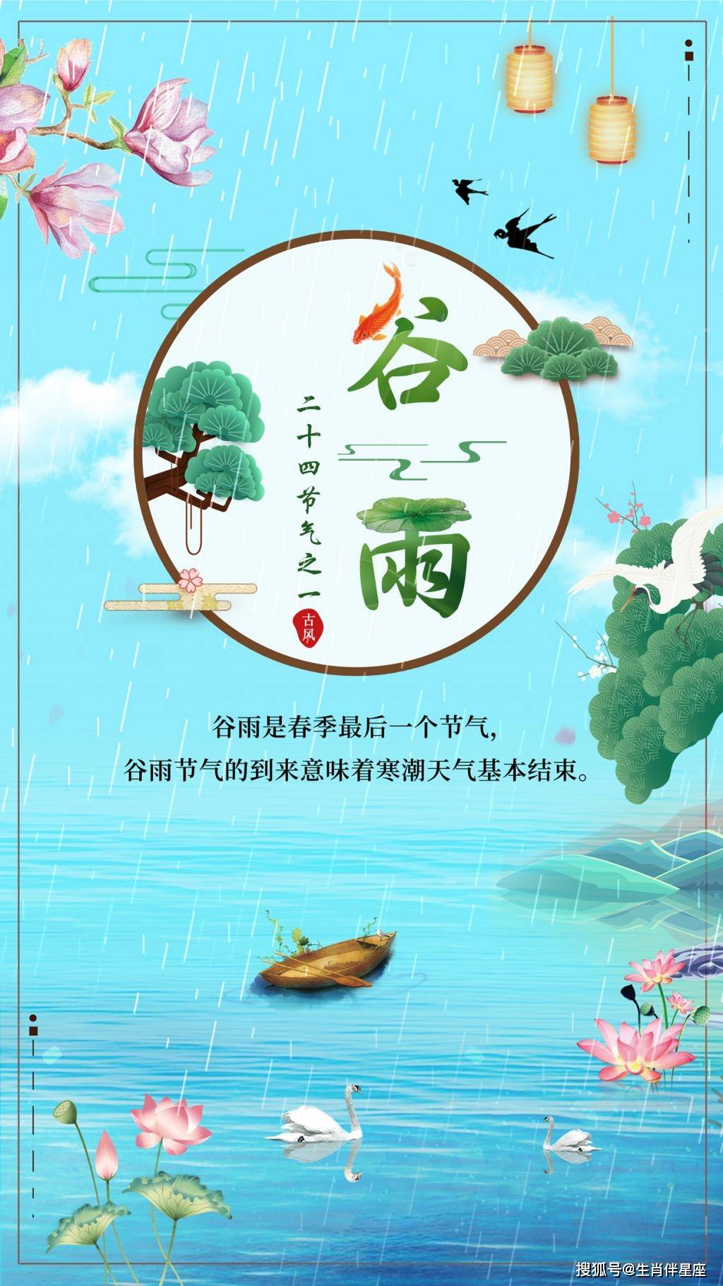 原创关于谷雨的古诗大全