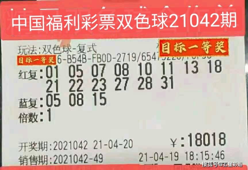 双色球21042期晒票,1.8万复式票领衔,千元票随后,今晚
