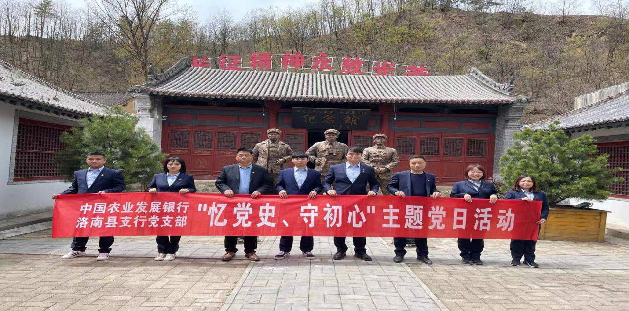 农发行洛南县支行开展党史学习教育主题党日活动