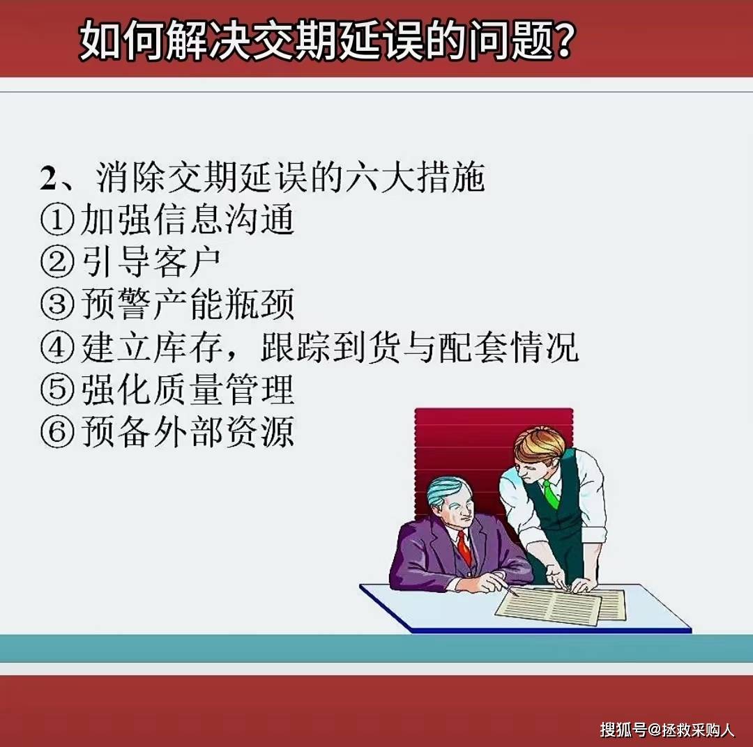 如何处理采购中的紧急订单与交期延误问题