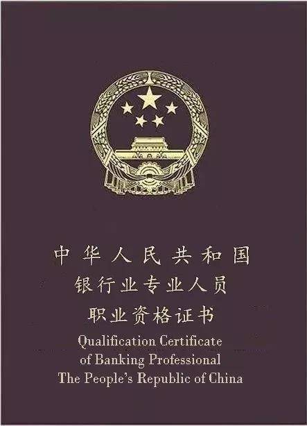 北京点趣教育科技有限公司申请银行从业资格证书你需要满足这些条件