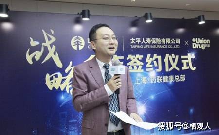 太平人寿与药联健康达成战略合作,共建更加优质完善的