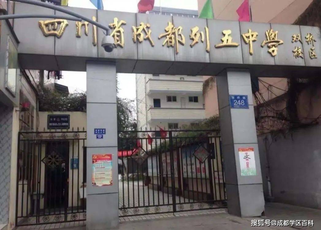 列五中学一直是成华区口碑和实力并存的一所学校,也是成华区很多小升