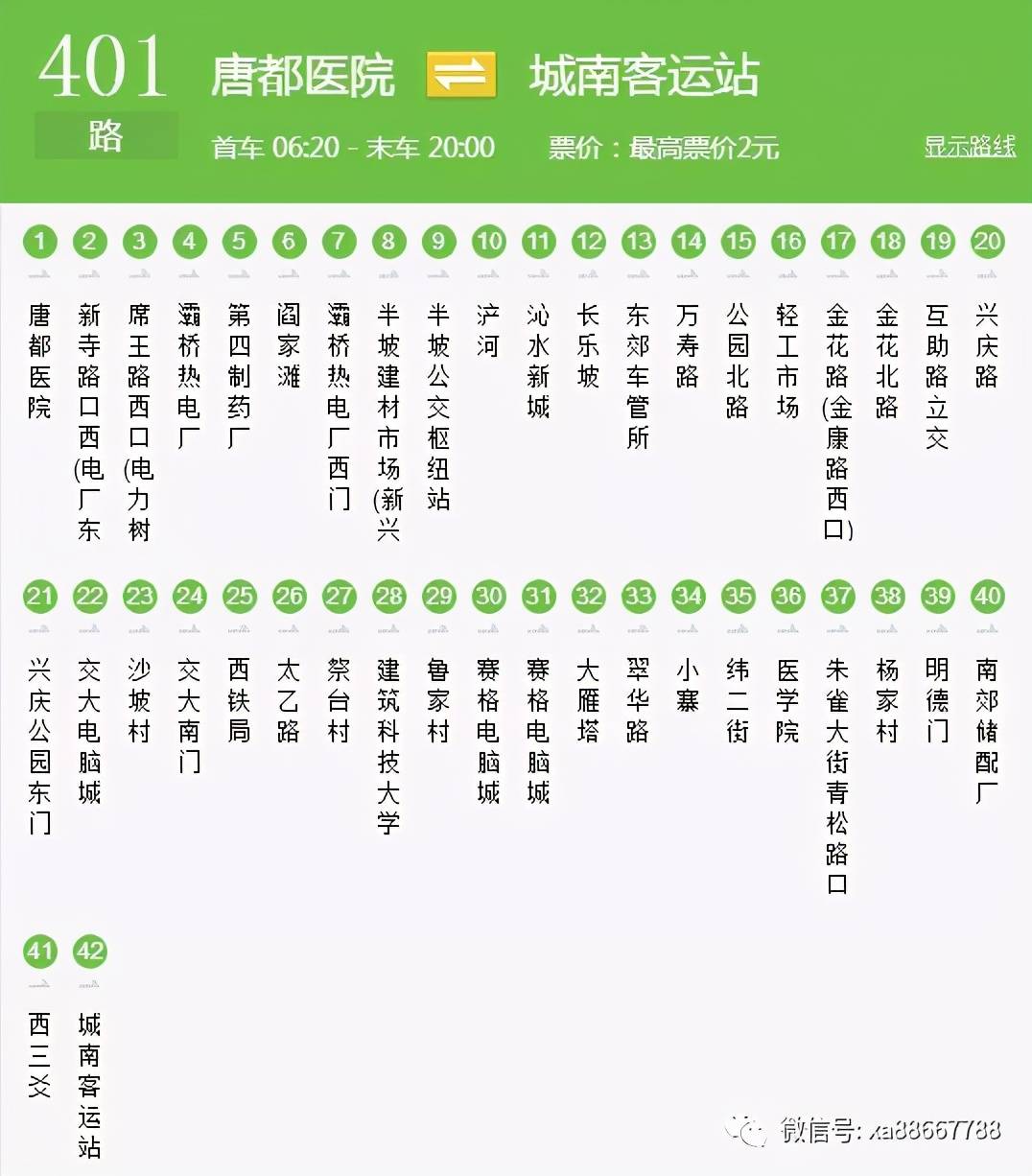 城南客运站到火车站换乘公交线路:46路,258路城南客运站到火车南站