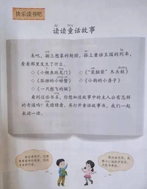 统编语文教材快乐读书吧配套书目小学语文学习必备