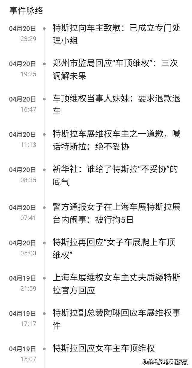 失控中的特斯拉事件进展:从我没有错,错的是这个世界,到我道歉
