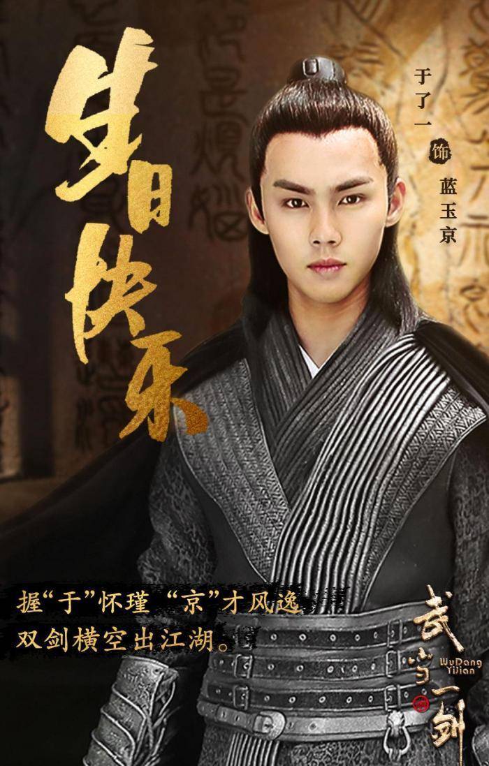 原创压播四年古装武侠剧《武当一剑》官宣定档央八,主演阵容全演技派