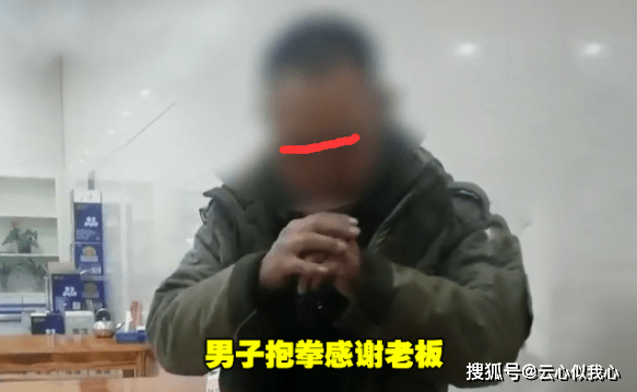 浙江:男子没钱还专点贵菜,抱拳感谢老板免费,最后要求