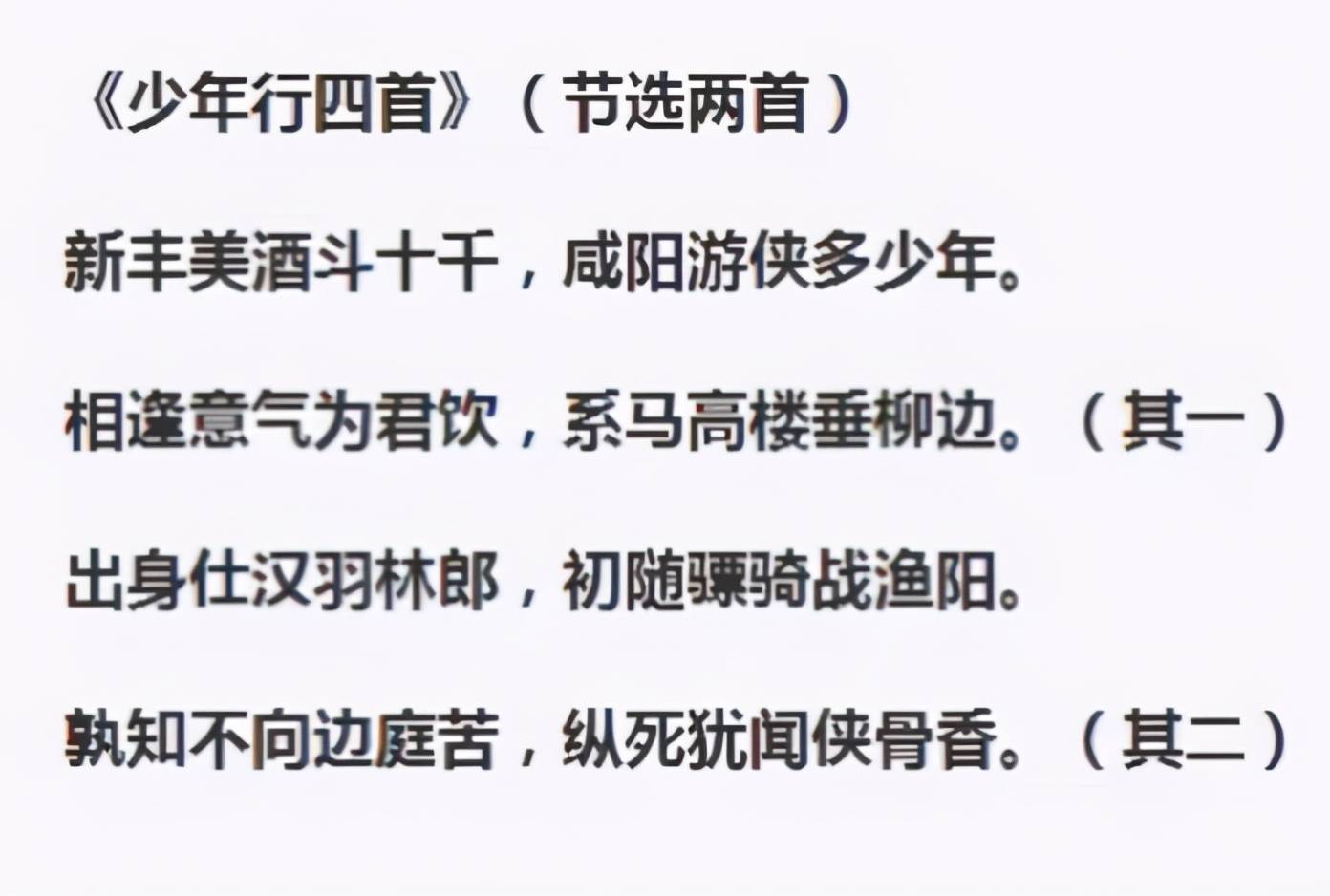 吐槽,在上课的时候语文老师觉得王伟的《少年行四首》中的节选非常好