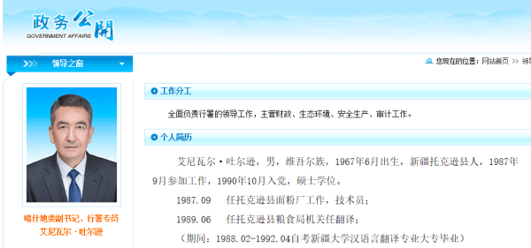 原和田统战部部长,任新疆喀什地区行署专员