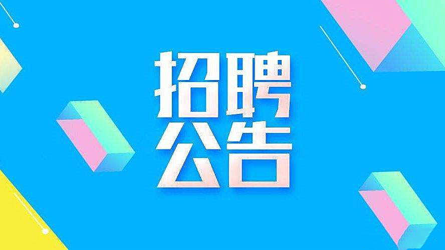 乌鲁木齐市政府机关事业单位招聘200人线上笔试