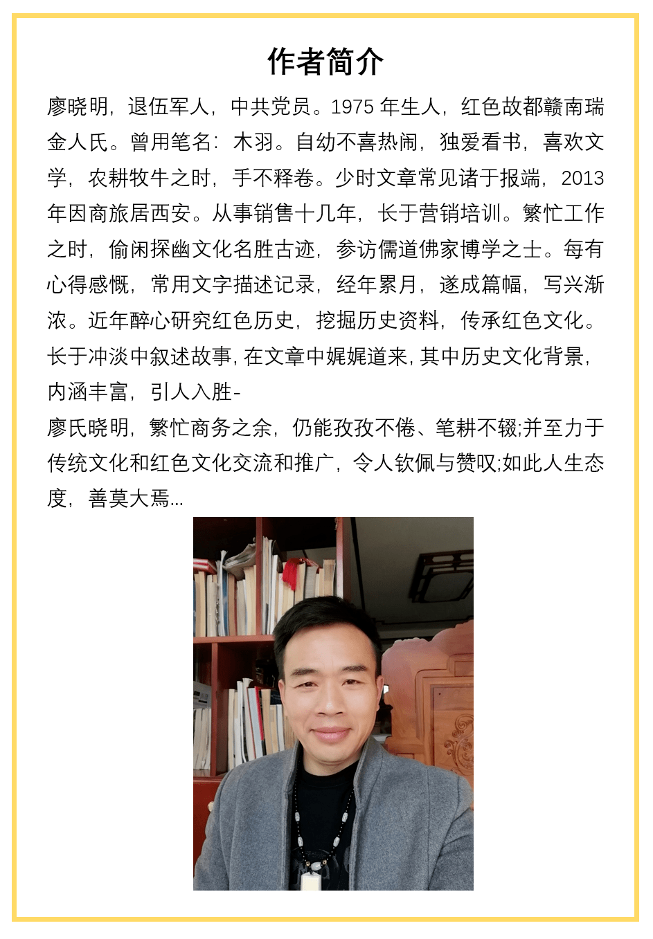 廖志山是瑞金红色长胜村走出来的杰出代表,是长胜人